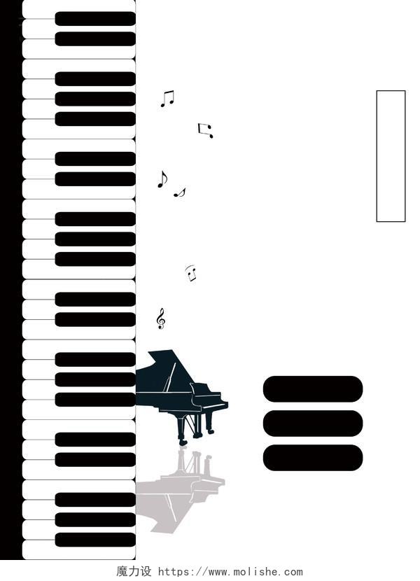 黑白键钢琴招生培训班海报背景